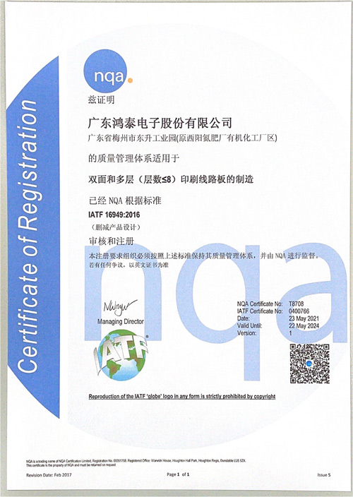 IATF16949认证证书