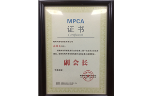 MPCA certificate